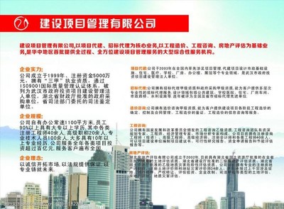 专业工程管理服务——高效管理公司简介
