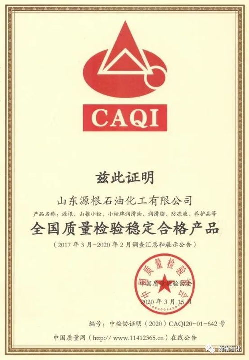 源根石化荣膺双重质量殊荣 领航工程管理服务新标杆