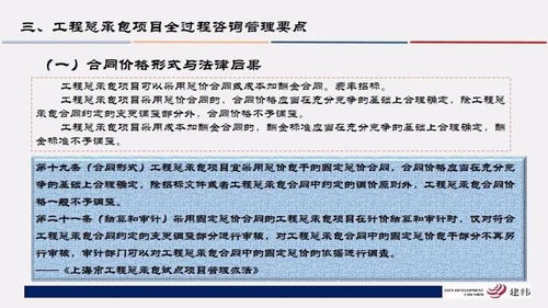 工程总承包合同管理与风险防控 102页PPT精讲解码工程管理服务之钥