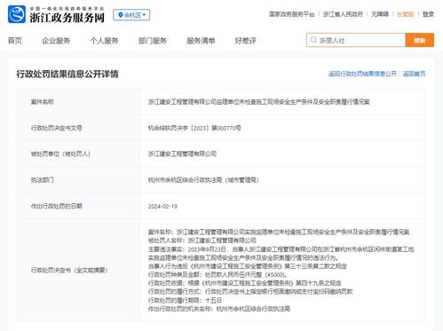 浙江建安工程管理监理单位未履行安全生产检查与职责案分析